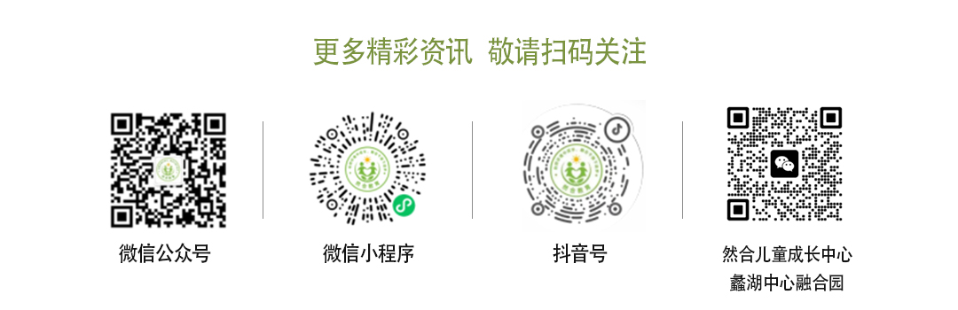 无锡然合儿童成长中心    无锡发育迟缓干预机构  无锡特殊教育机构